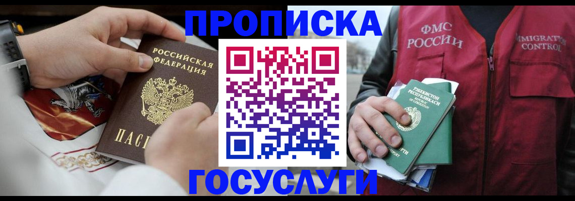 временная регистрация в квартире в Югорске