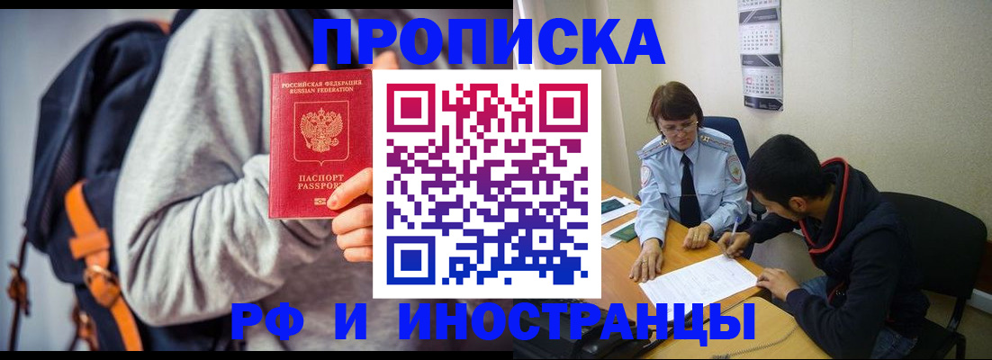 временная регистрация для школы в Югорске