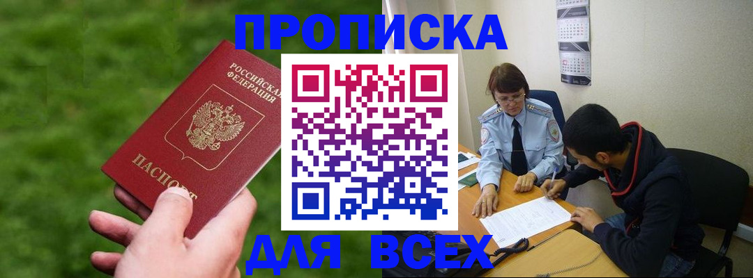 прописка ребенка в Югорске