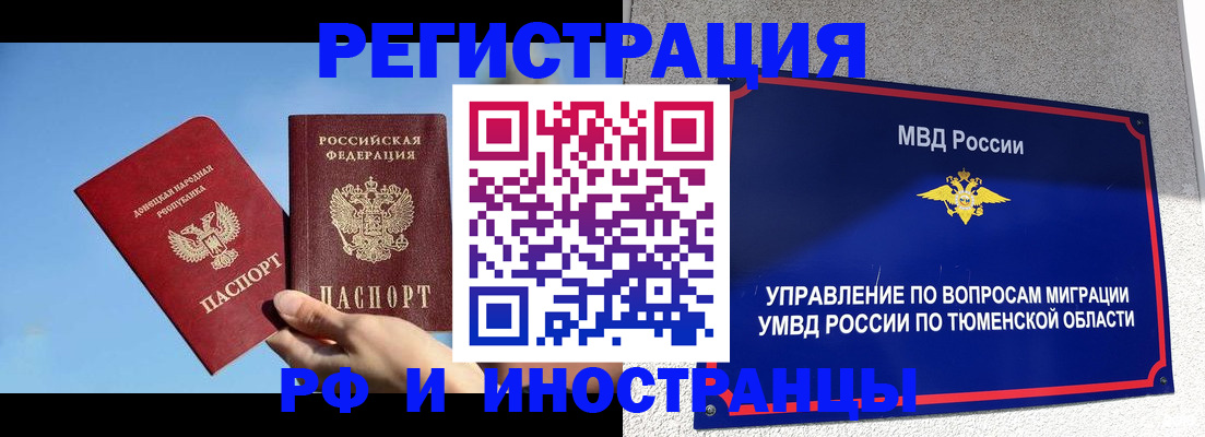 временная регистрация в квартире в Югорске